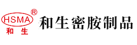 舔屄屄日骚屄安徽省和生密胺制品有限公司